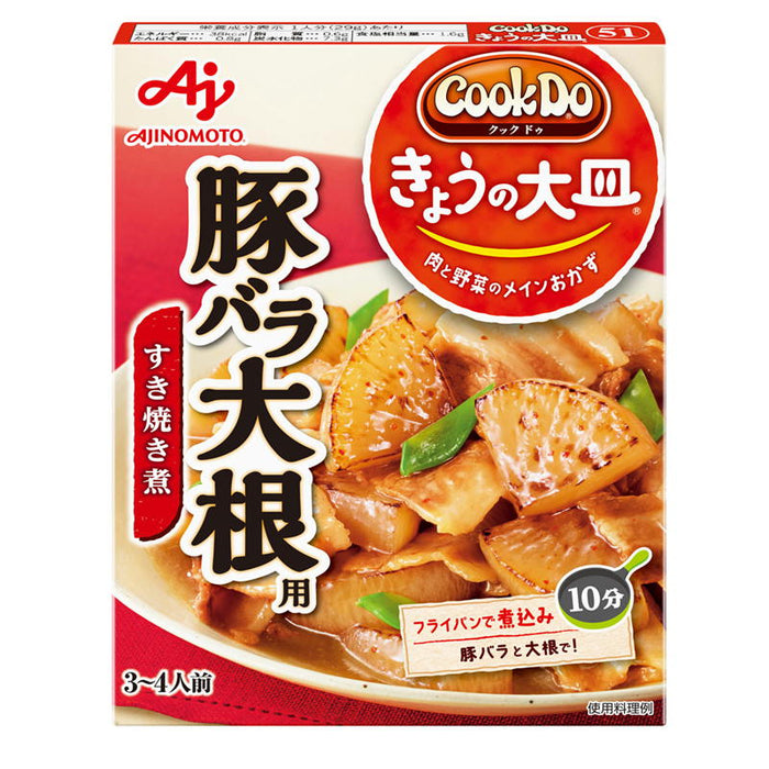 CookDo豚バラ大根用