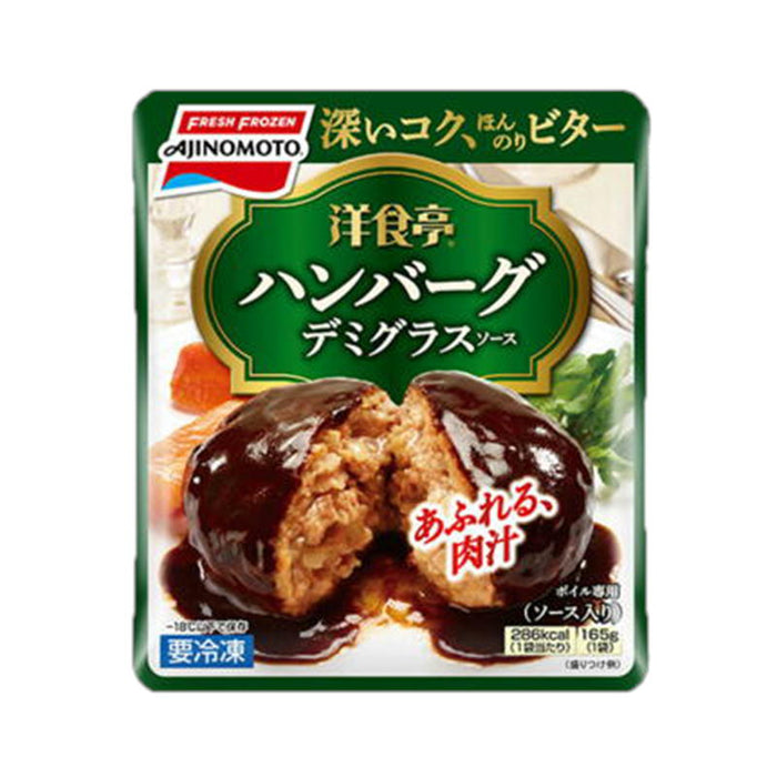 洋食亭ハンバ-グ
