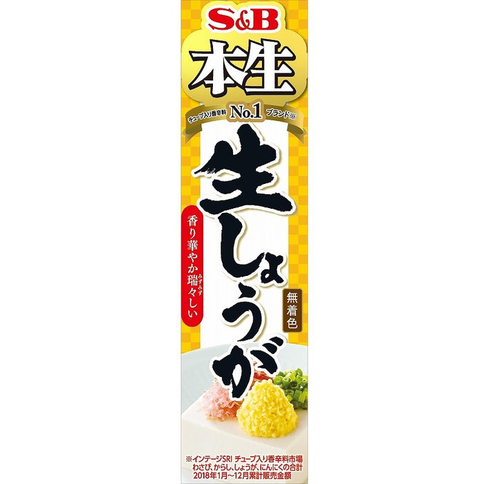 本生なま生姜