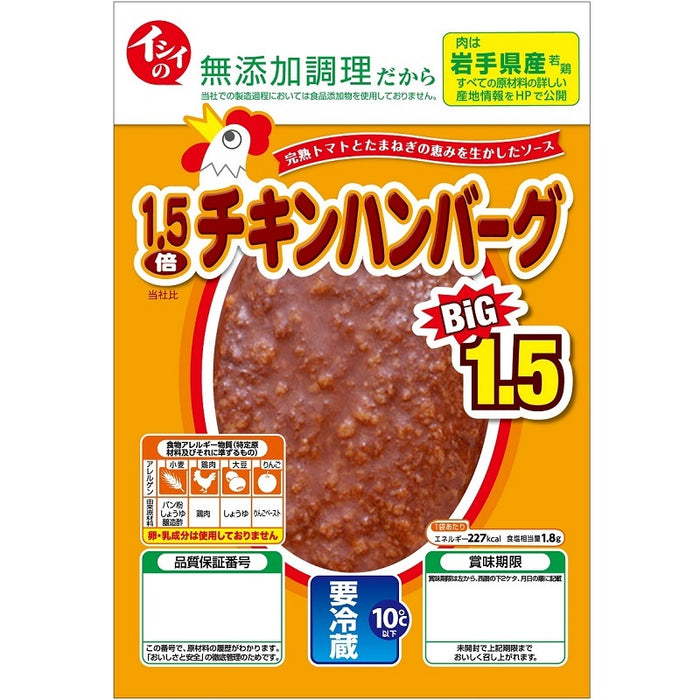1.5倍チキンハンバ-グ
