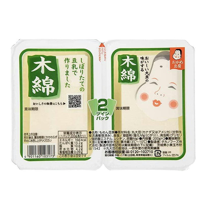 おかめツインパック 木綿