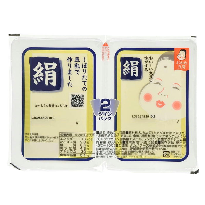 おかめツインパック 絹