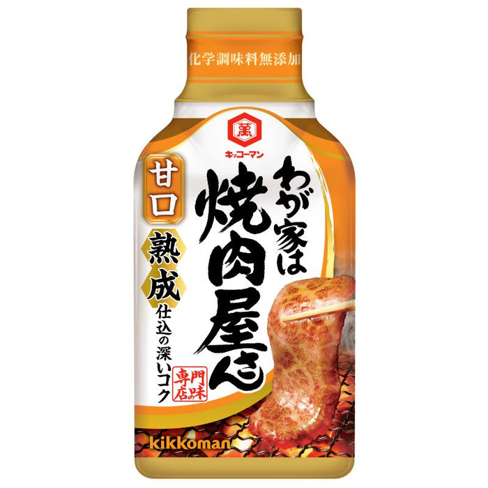 わが家は焼肉屋さん甘口