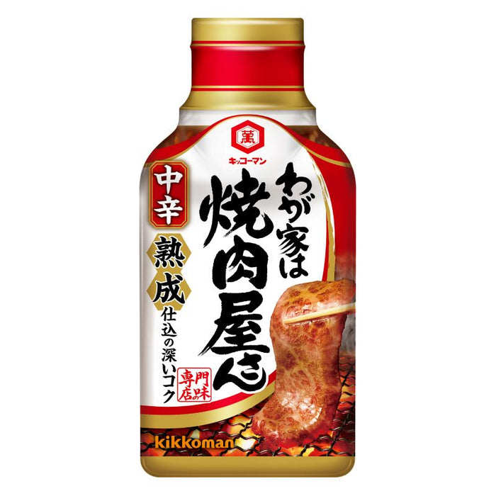 わが家は焼肉屋さん中辛
