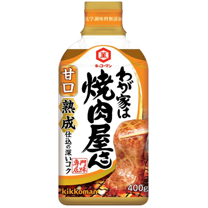 わが家は焼肉屋さん甘口