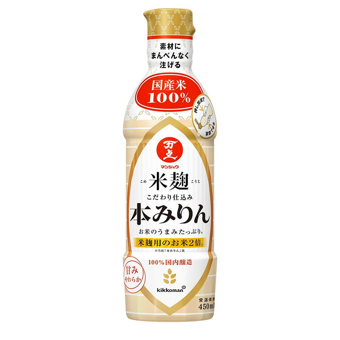 米麹こだわり仕込み本みりん