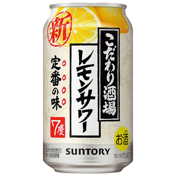 こだわり酒場のレモンサワー350ml