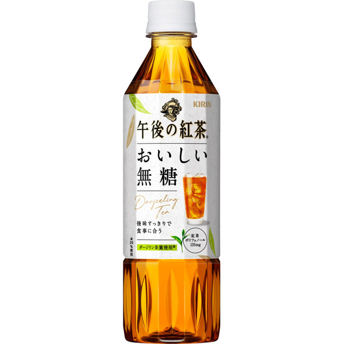 午後の紅茶 おいしい無糖