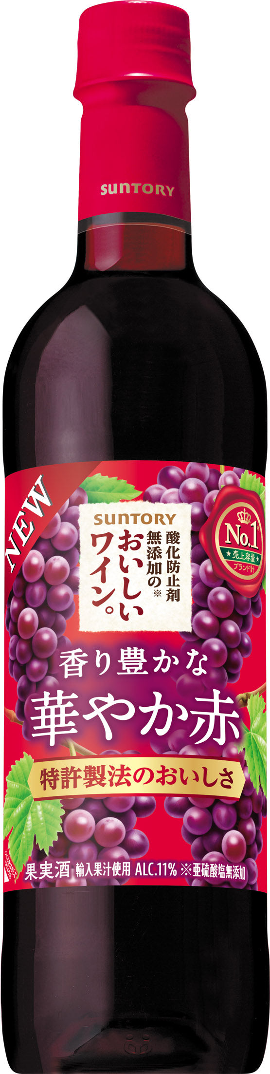 酸化防止剤無添加ワイン赤