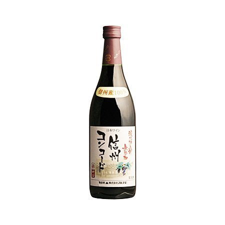 無添加信州コンコード赤
