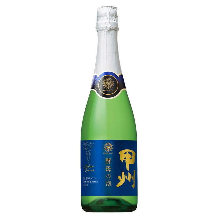 酵母の泡　甲州　ブリュット