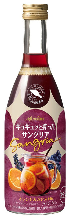 ギュギュッと搾ったサングリア　オレンジ＆カシスＭｉｘ