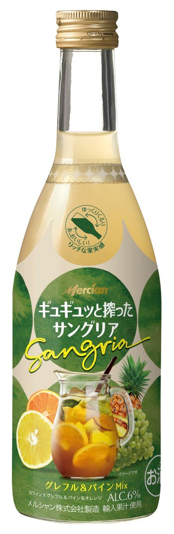 ギュギュッと搾ったサングリア　グレフル＆パインＭｉｘ