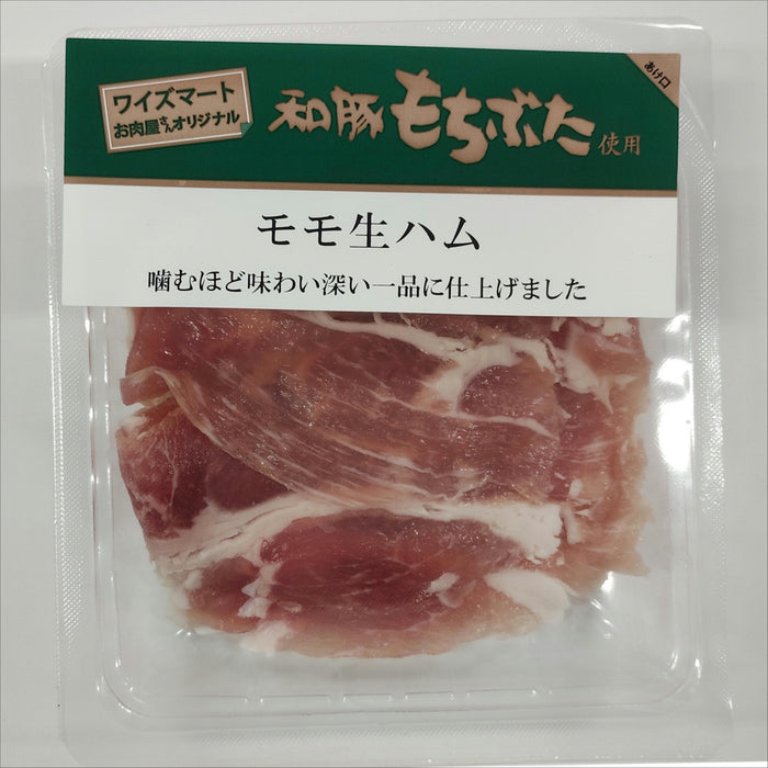 和豚もちぶた使用生ハム切り落とし