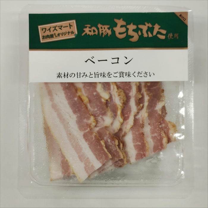 和豚もちぶた使用ベーコンスライス