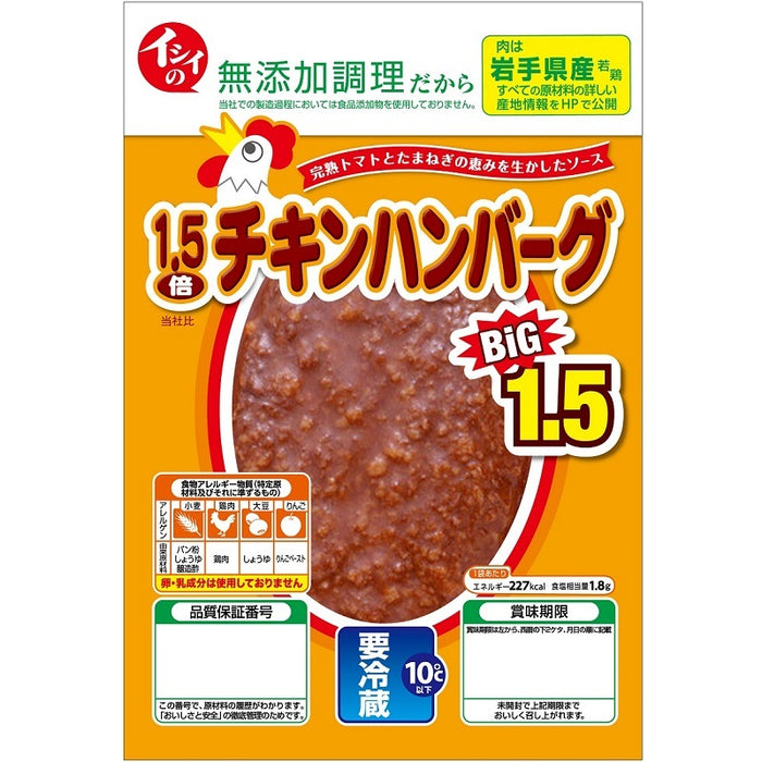 1.5倍チキンハンバ－グ