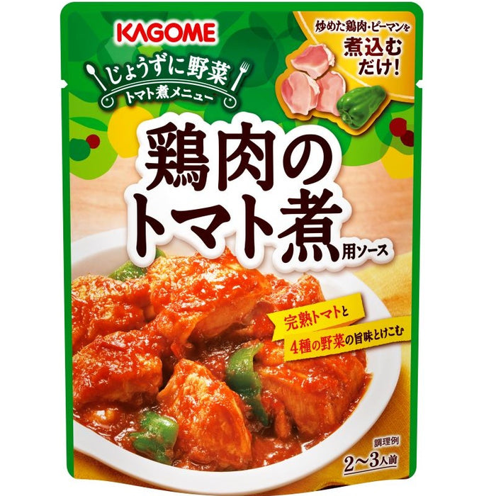 鶏肉のトマト煮用ソース