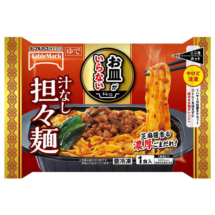 汁なし担々麺