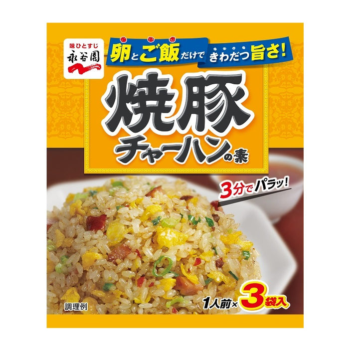 焼豚チャーハンの素