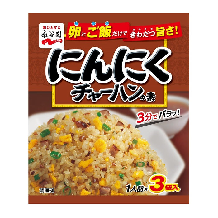 にんにくチャーハンの素