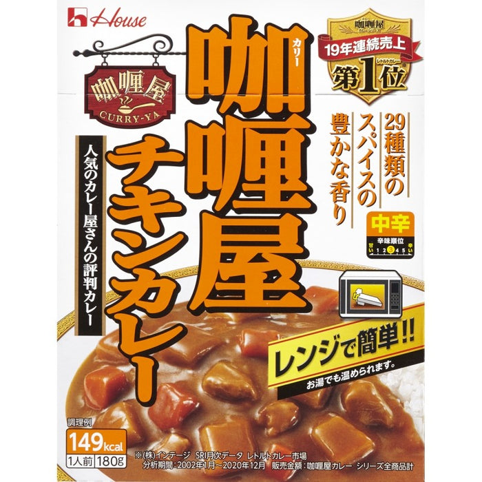 カリー屋チキンカレー　中辛