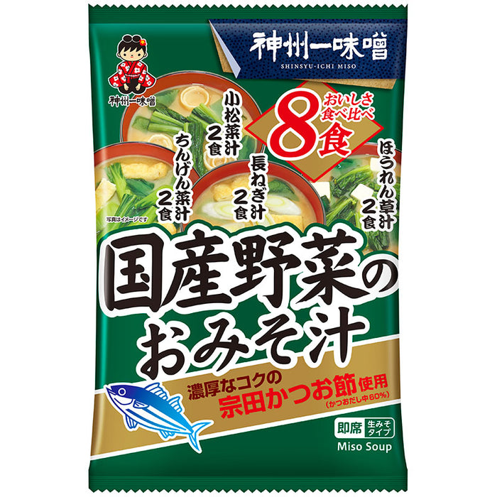 国産野菜のおみそ汁