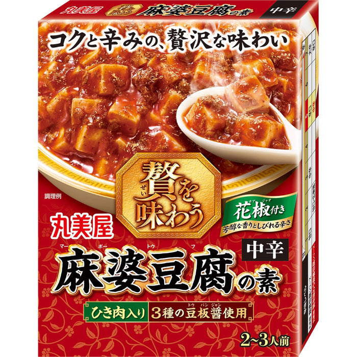 贅を味わう麻婆豆腐の素中辛