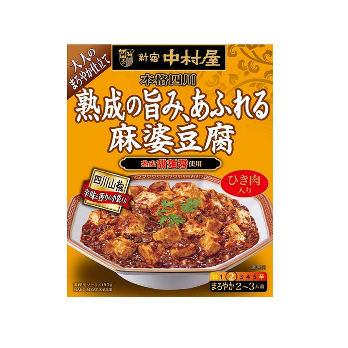 本格四川熟成の旨みあふれる麻婆豆腐