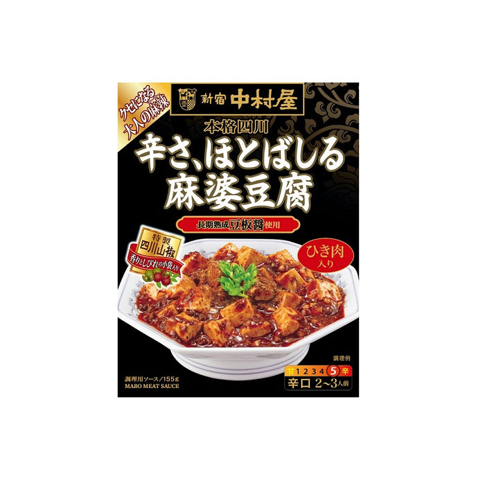 本格四川辛さほとばしる麻婆豆腐